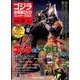 ゴジラ全映画DVDコレクターズBOX 2017年 4/4号 [雑誌]