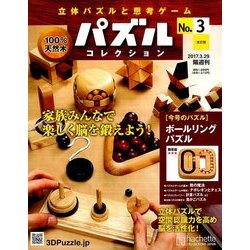 パズルコレクション改訂版 2017年 3/29号（3） [雑誌]