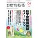 総合教育技術 2017年 04月号 [雑誌]