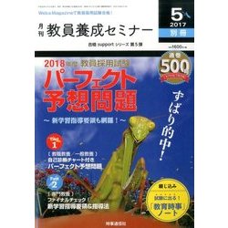 増刊教員養成セミナー 2017年 05月号 [雑誌]