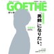 GOETHE (ゲーテ) 2017年 05月号 [雑誌]