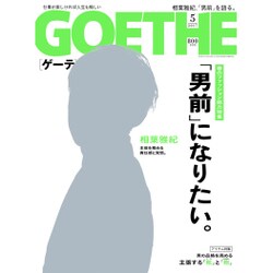 GOETHE (ゲーテ) 2017年 05月号 [雑誌]