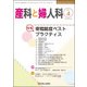 産科と婦人科 2017年 04月号 [雑誌]