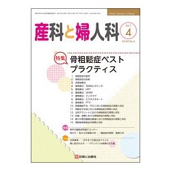産科と婦人科 2017年 04月号 [雑誌]