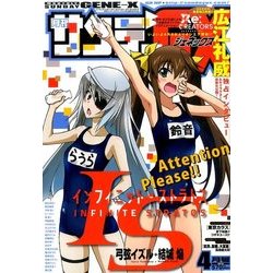 月刊 サンデー GX (ジェネックス) 2017年 04月号 [雑誌]