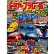 トミカ・プラレールといっしょブック2017 2017年 05月号 [雑誌]