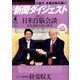 新聞ダイジェスト 2017年 04月号 [雑誌]