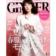 GINGER (ジンジャー) 2017年 05月号 [雑誌]