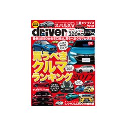 driver (ドライバー) 2017年 05月号 [雑誌]