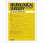 NEUROLOGICAL SURGERY (脳神経外科) 2017年 03月号 [雑誌]