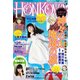 HONKOWA (ホンコワ) 2017年 05月号 [雑誌]