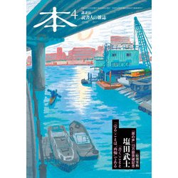 本 2017年 04月号 [雑誌]