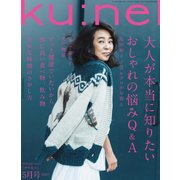 ku:nel (クウネル) 2017年 05月号 [雑誌]