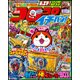 コロコロイチバン ! 2017年 05月号 [雑誌]