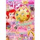 ディズニープリンセス らぶ&きゅーと 2017年 04月号 [雑誌]