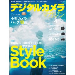 デジタルカメラマガジン 2017年 04月号 [雑誌]