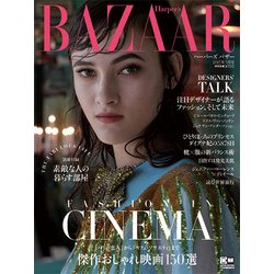 ハーパースバザー 2017年 05月号 [雑誌]