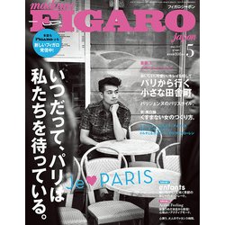 madame FIGARO japon (フィガロ ジャポン) 2017年 05月号 [雑誌]