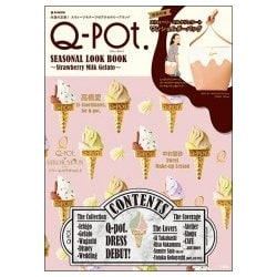 ヨドバシ Com Q Pot Seasonal Look Book Strawberry Milk Gelato ムック その他 通販 全品無料配達