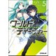 ワールド・ティーチャー―異世界式教育エージェント〈5〉(オーバーラップ文庫) [文庫]