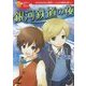 銀河鉄道の夜(10歳までに読みたい日本名作〈1〉) [全集叢書]