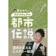 島田秀平のスピリチュアル都市伝説 [単行本]
