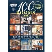 MonoMax特別編集 100ROOMS 最新版 [ムック・その他]