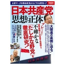 ヨドバシ Com 日本共産党 思想と正体 ムック その他 通販 全品無料配達