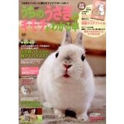 うちのうさぎのキモチがわかる本 2017春&夏－うさぎとハッピーに暮らすためのアイデアがいっぱい!（Gakken Mook） [ムックその他]