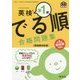 英検準1級でる順合格問題集―新試験対応版 [単行本]
