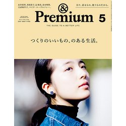 &Premium(アンドプレミアム) 2017年 05月号 [雑誌]