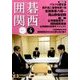 囲碁関西 2017年 04月号 [雑誌]