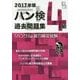 「ハングル」能力検定試験 ハン検過去問題集"4級"〈2017年版〉 [単行本]