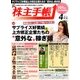株主手帳 2017年 04月号 [雑誌]