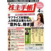 株主手帳 2017年 04月号 [雑誌]