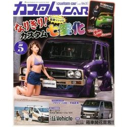 カスタムCAR (カー) 2017年 05月号 vol.463 [雑誌]