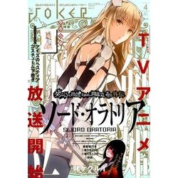 月刊 ガンガンJOKER (ジョーカー) 2017年 04月号 [雑誌]