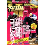 ギャンブル宝典 2017年 04月号 [雑誌]