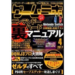 ゲームラボ 2017年 04月号 [雑誌]