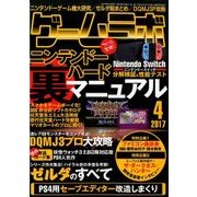 ゲームラボ 2017年 04月号 [雑誌]