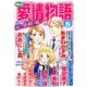 15の愛情物語 2017年 05月号 [雑誌]