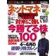 NET M@NEY (ネットマネー) 2017年 05月号 [雑誌]