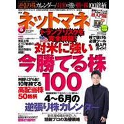 NET M@NEY (ネットマネー) 2017年 05月号 [雑誌]