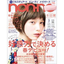 non-no (ノンノ) 2017年 05月号 [雑誌]
