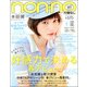 non-no (ノンノ) 付録無し版 2017年 05月号 [雑誌]