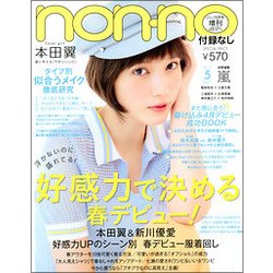 non-no (ノンノ) 付録無し版 2017年 05月号 [雑誌]