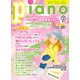 Piano (ピアノ) 2017年 04月号 [雑誌]