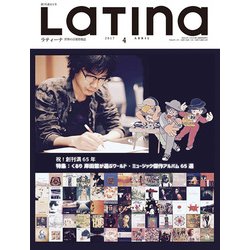 LaTIna (ラティーナ) 2017年 04月号 [雑誌]