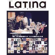 LaTIna (ラティーナ) 2017年 04月号 [雑誌]