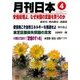 月刊 日本 2017年 04月号 [雑誌]